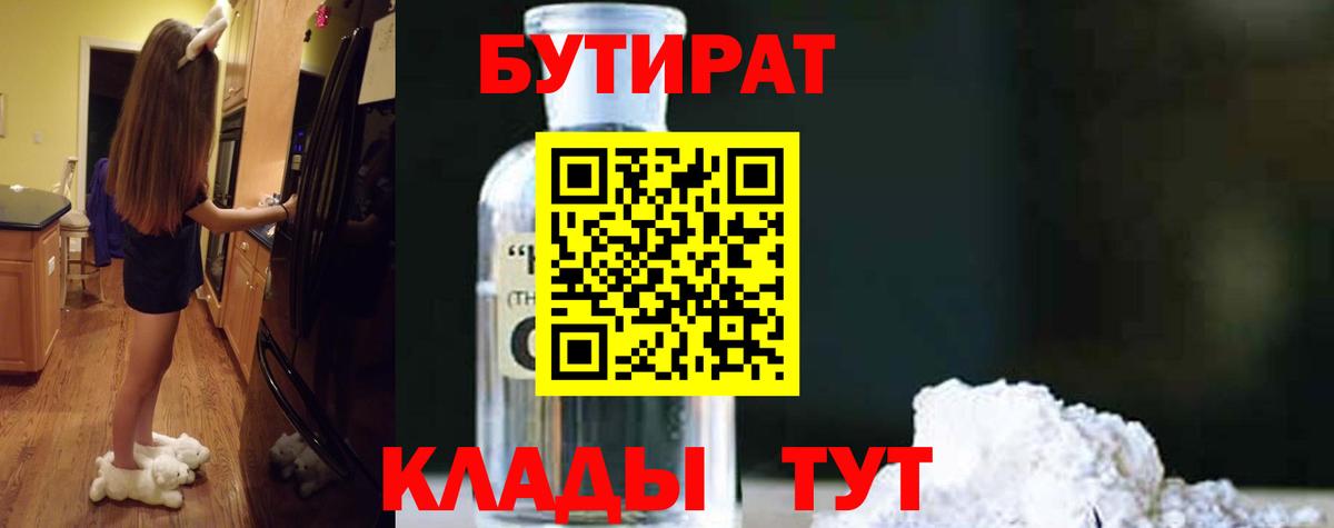 БУТИРАТ оксибутират Киржач
