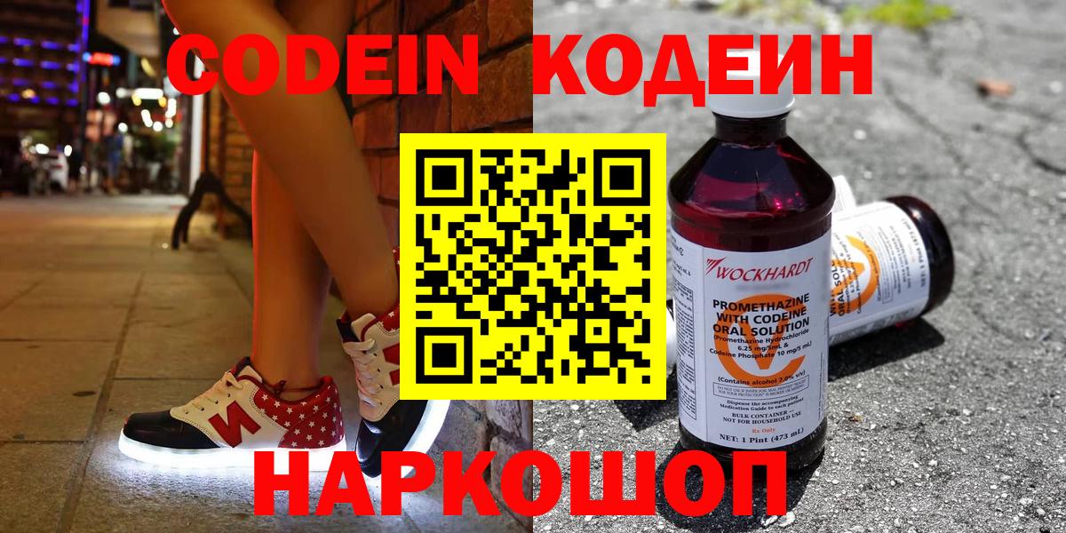 Кодеин Purple Drank Киржач