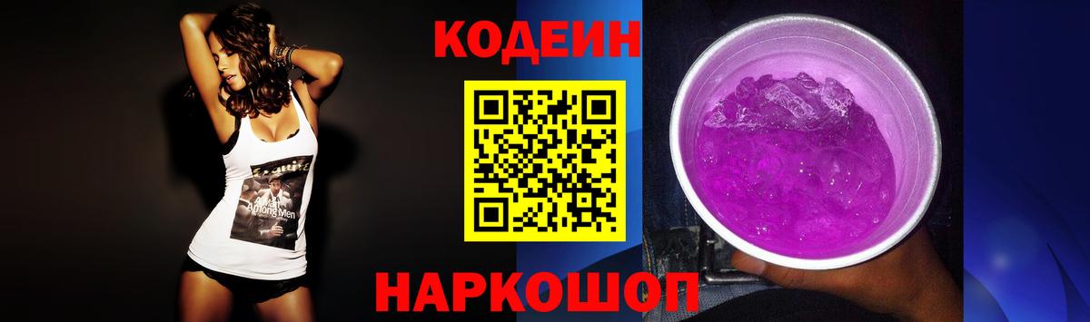 Codein напиток Lean (лин)  Вход с VPN  Киржач 
