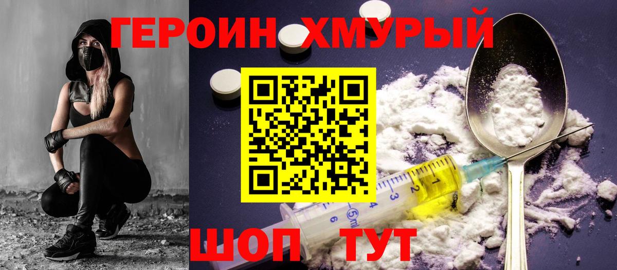 ГЕРОИН белый Киржач