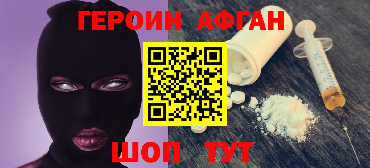 Героин Heroin  Вход с VPN  Киржач 