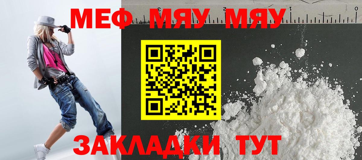 Меф мяу мяу кристаллы Киржач